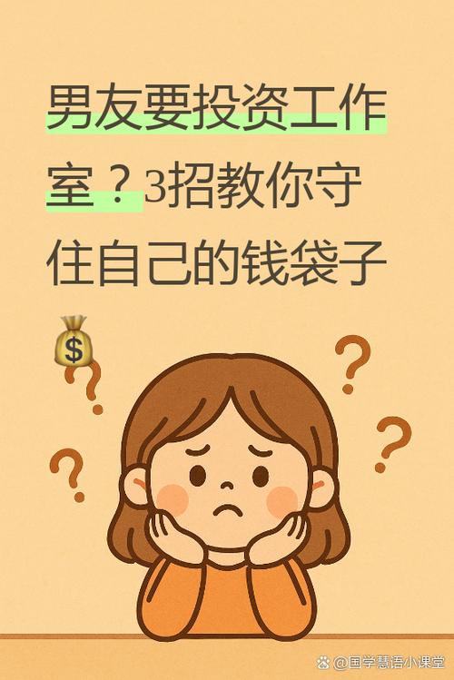 男朋友做生意还赚女朋友的钱
