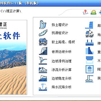 理正岩土7.0破解版