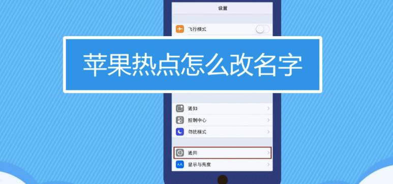 如何更改手机热点名字