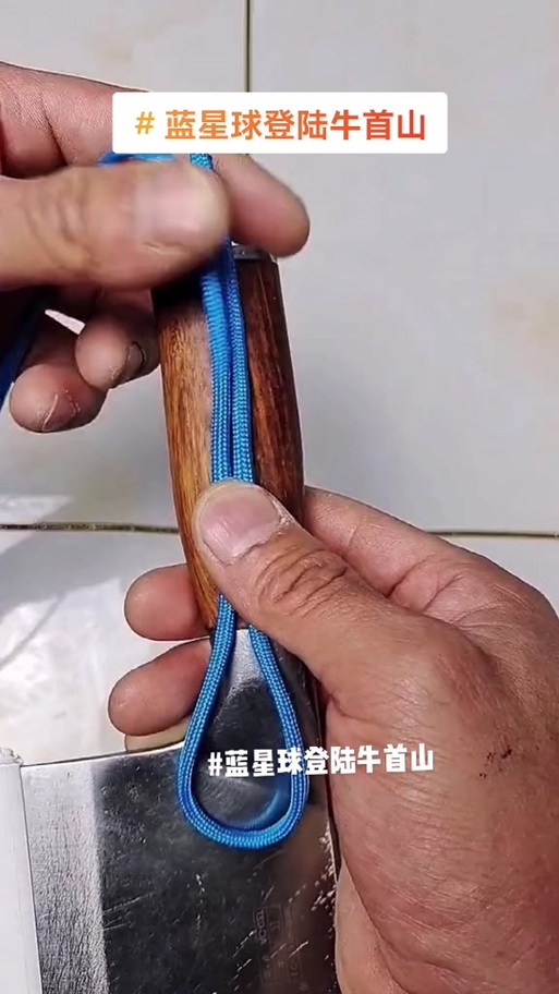 手柄绳子绑法
