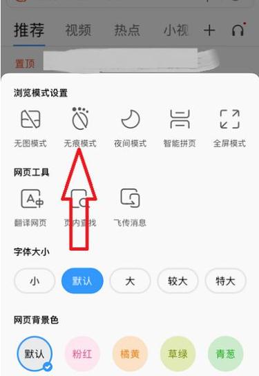手机开了无痕模式怎么找浏览记录