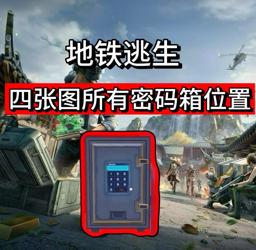 地铁逃生账号怎么改密码