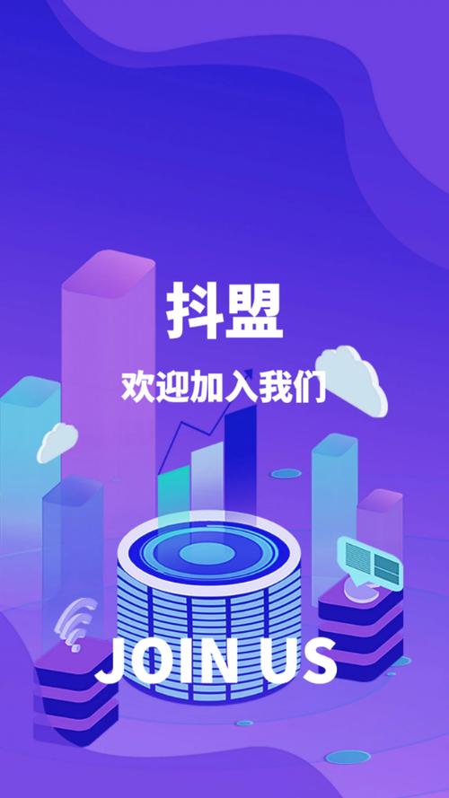 抖盟app下载