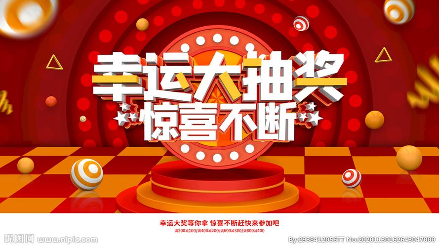 在线抽奖小程序