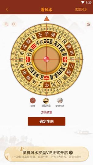 指南针风水罗盘游戏截图