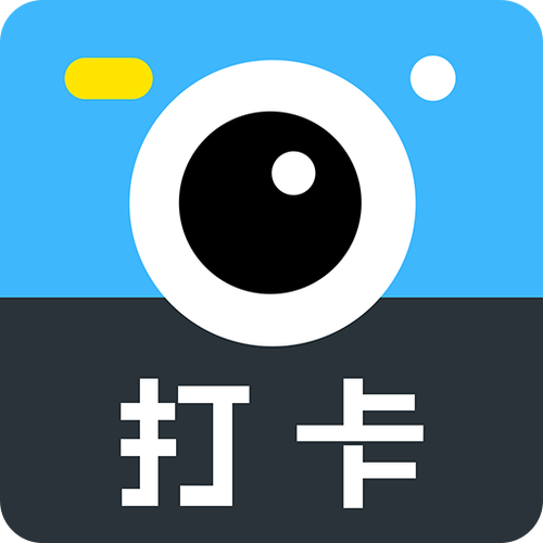 上下班打卡水印相机