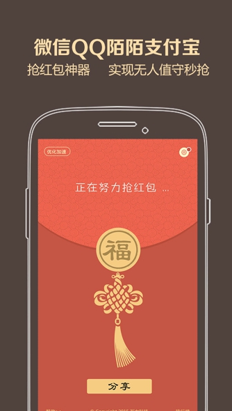 瓦力抢红包神器安卓版游戏截图