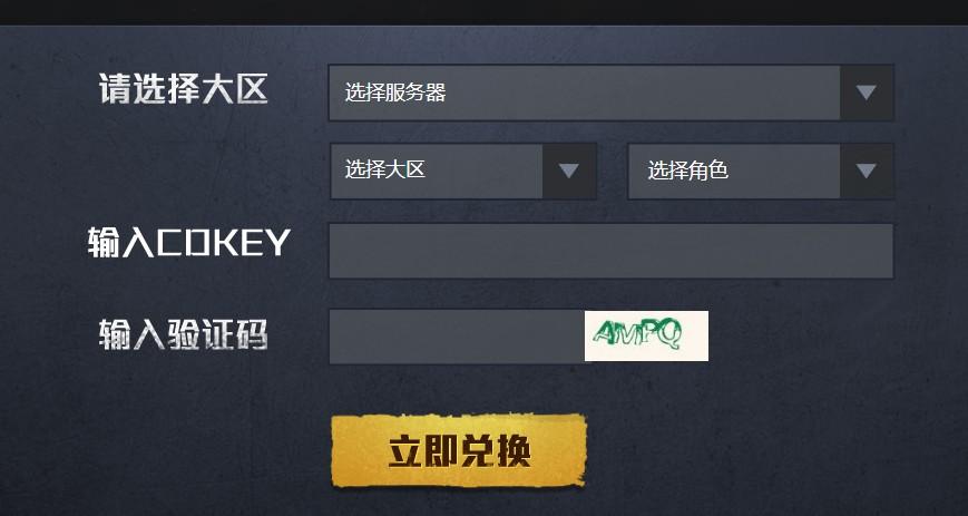 cdkey兑换码领取免费和平精英