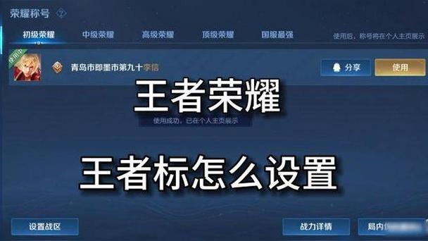 王者对局称号怎么显示