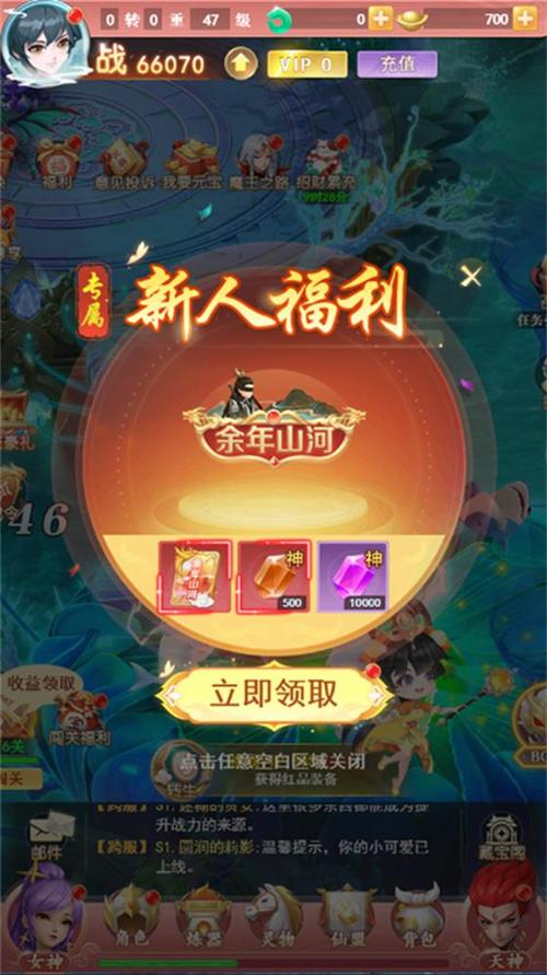 我要修仙新手礼包