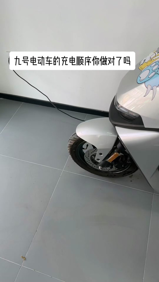 9号第一次充电正确方法