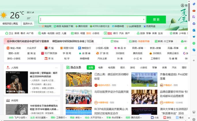 360浏览器主页网址缩略图