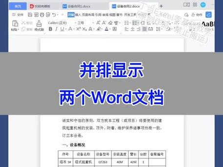 office怎么并排两个窗口