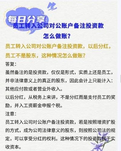 个人账户转入公司账户缩略图