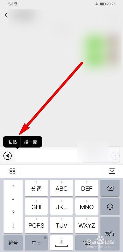 怎样去粘贴发送给朋友