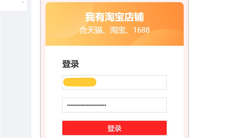 我的店铺登录