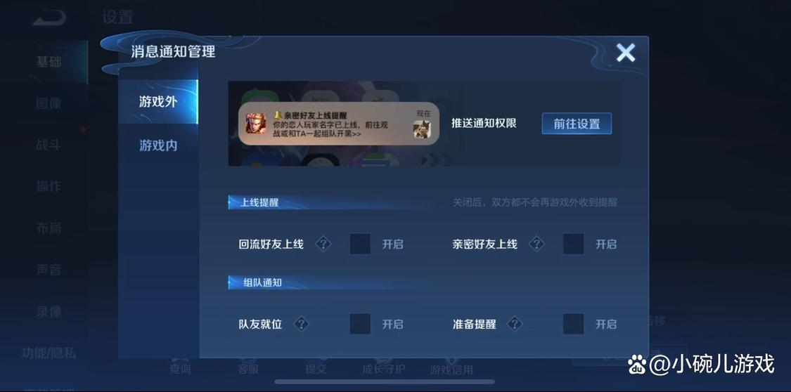 王者荣耀可以设置好友上线提醒