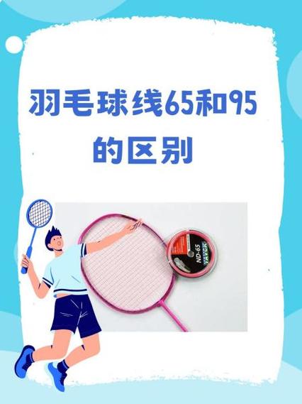 羽毛球换线要多长时间