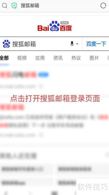 搜狐邮箱官网入口缩略图
