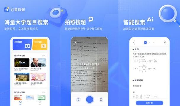 哪个软件搜题最全最准确