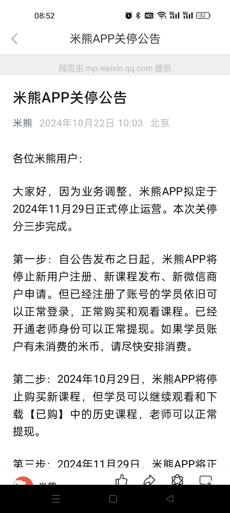 米熊的课一般多久会出