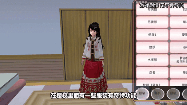 樱花校园隐藏的服装