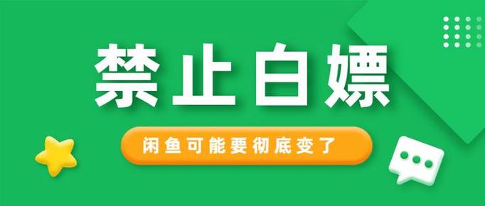 闲鱼隐私权政策缩略图