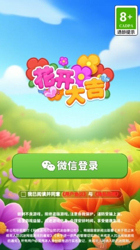 花开大吉红包版下载