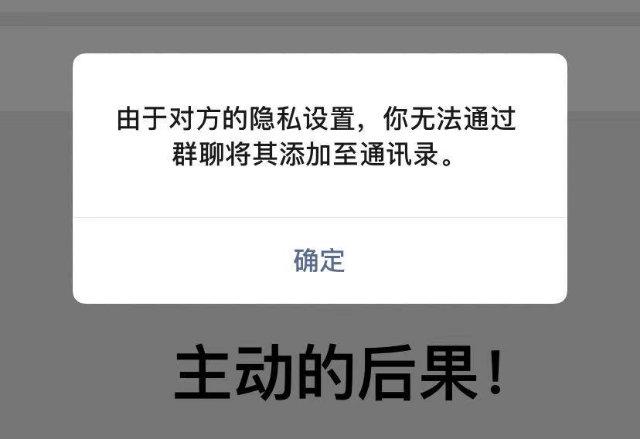由于对方设置,你无法与ta进行对话截图