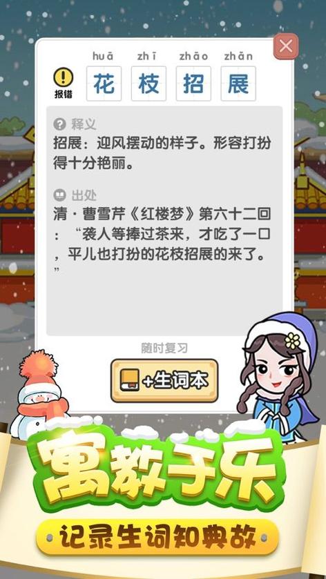 成语升官记赚钱是真的吗