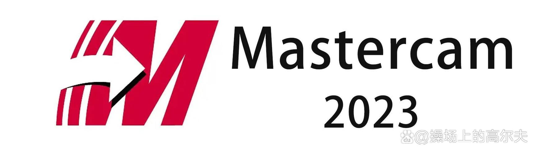 mastercam下载官方版