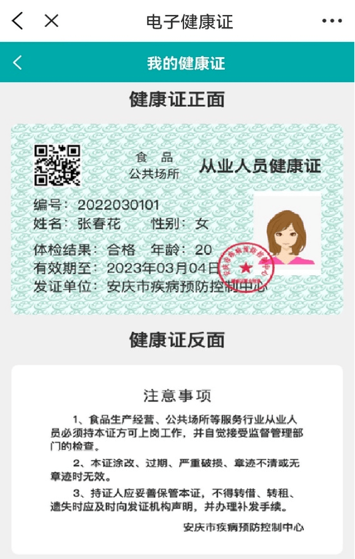 电子版健康证样板