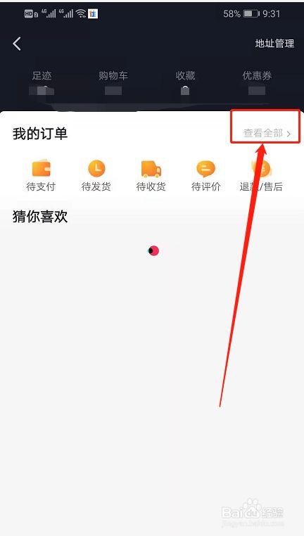抖音订单查询方法