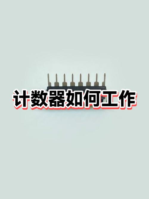 计数器不计数怎么修
