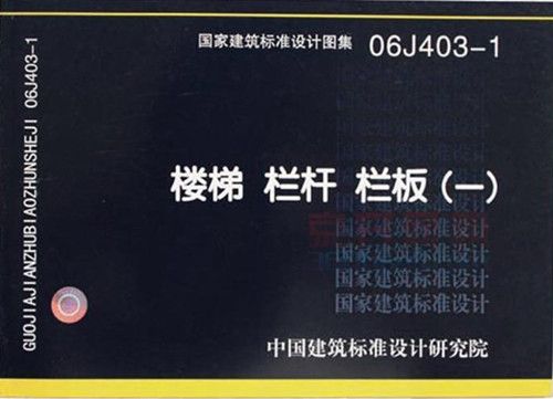 图集06j403-1缩略图