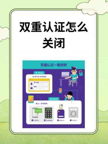关闭双重认证的步骤