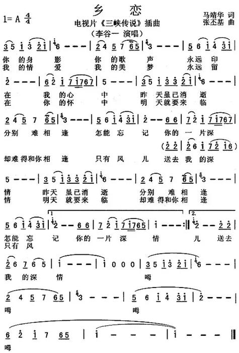 李谷一的《乡恋》