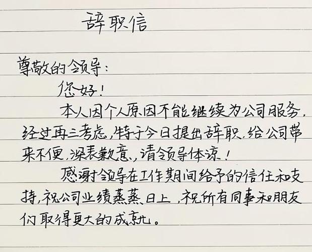 突然有急事要辞职