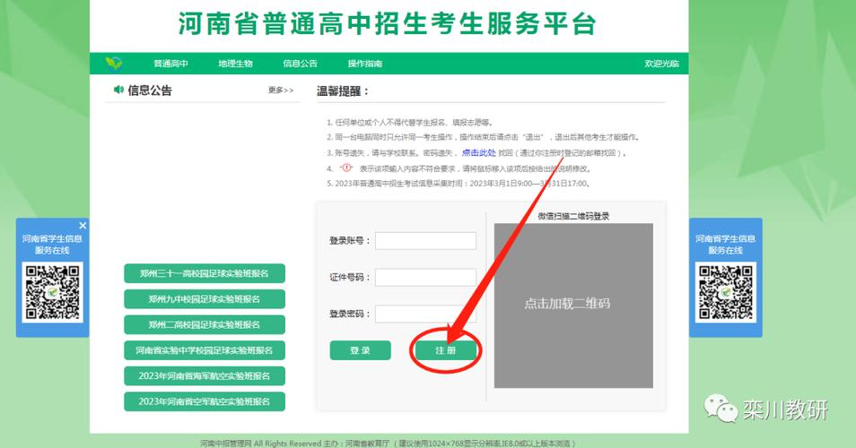 中考招生网登录入口