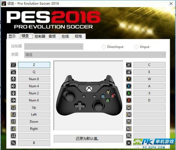 ps4实况足球手柄设置缩略图