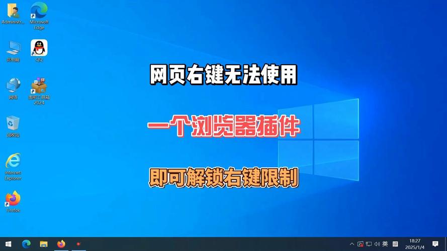 电脑网页图片无法右键