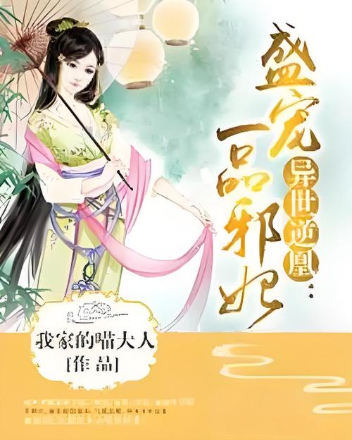 异世逆凰截图