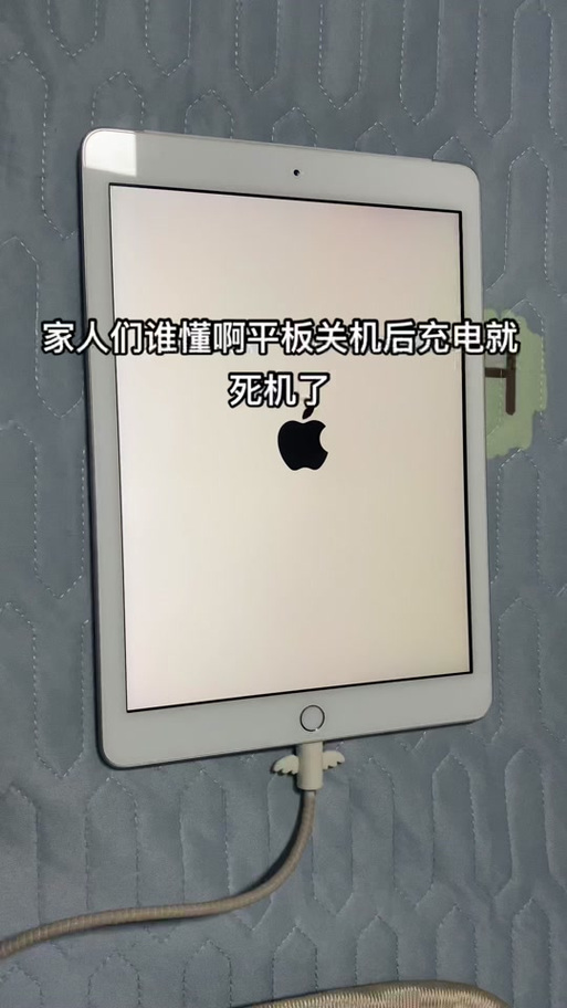 苹果平板关机充电显示什么是在充电