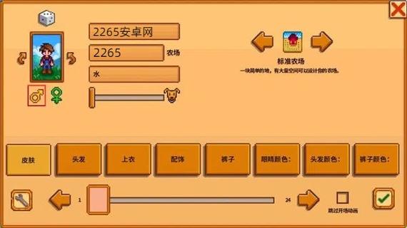 stardewsaveeditor怎么用截图