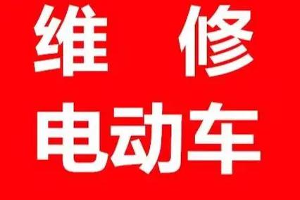 电瓶车不走一顿一顿的怎么修