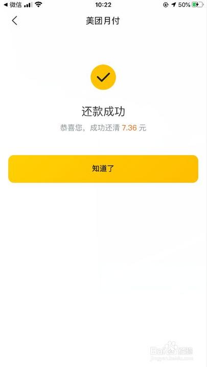 美团月度付款怎么提前还款