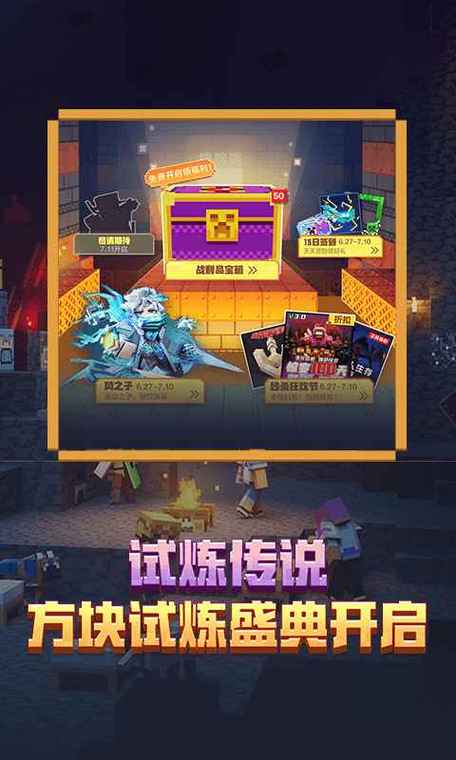 我的世界移动官服版
