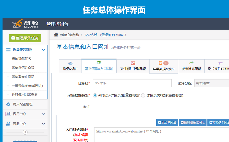 网页任务录入
