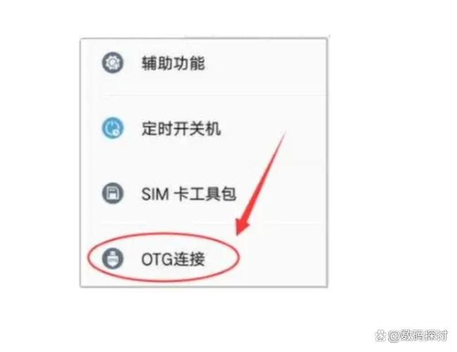 小米OTG开关是灰色的