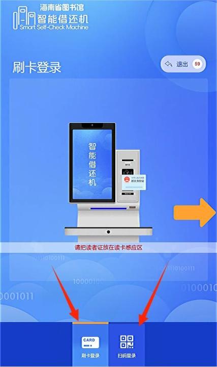 图书馆借书机如何识别书图标